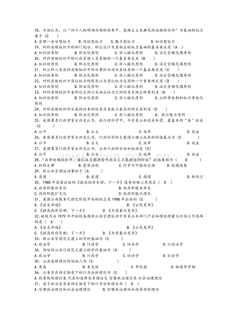 《公共管理学》试题参考答案.doc_第2页