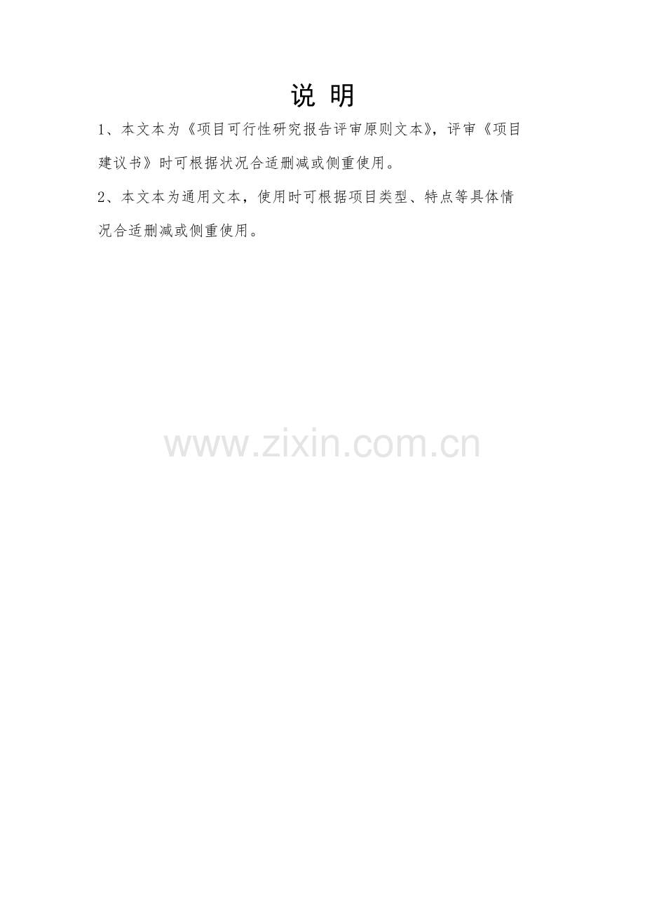 可行性研究报告评审报告.docx_第2页