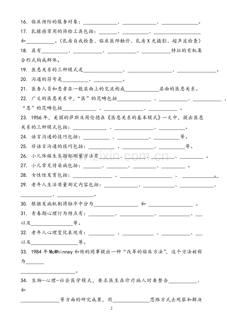 全科医学概论习题及答案.doc_第2页