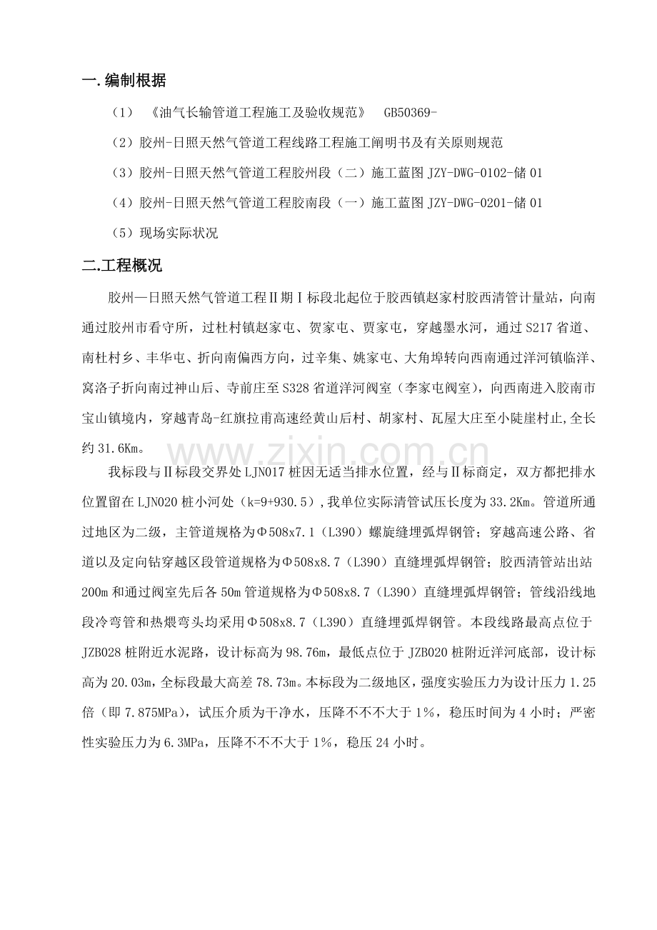 标段清管试压专项方案.doc_第3页