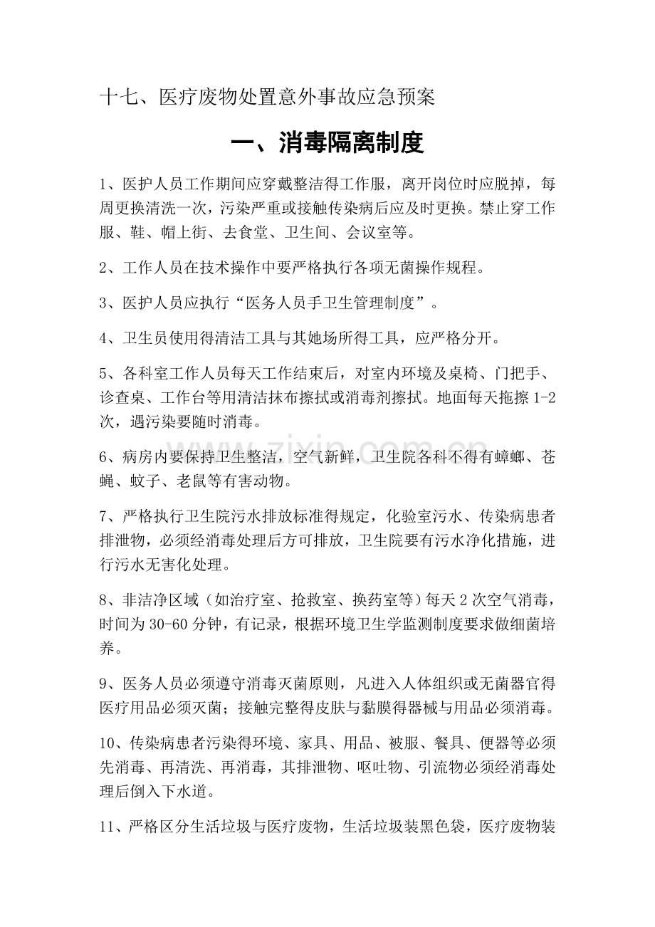 卫生院院感各类制度.doc_第2页