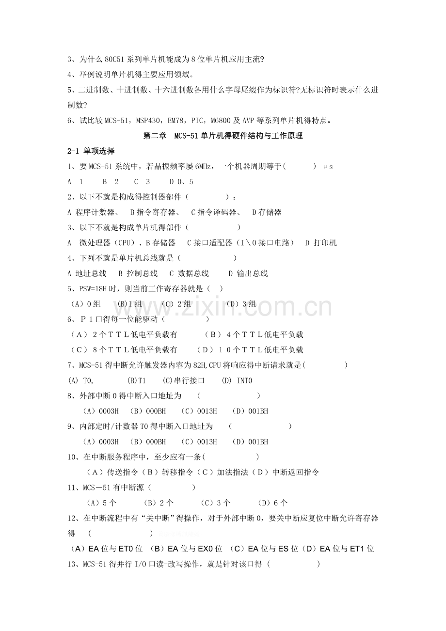 单片机习题集（含答案）经典.doc_第2页