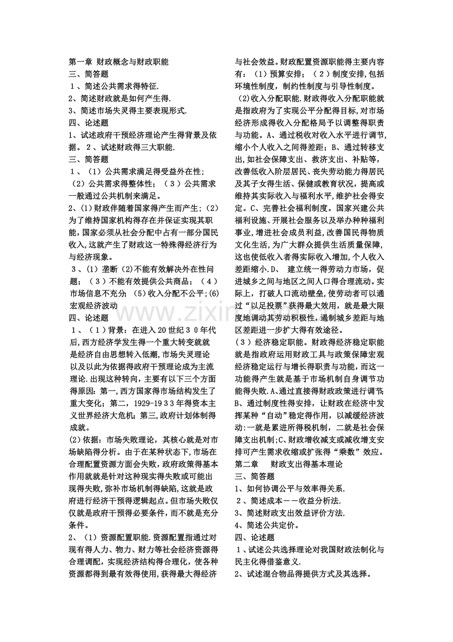 《财政学》习题、答案.doc_第1页