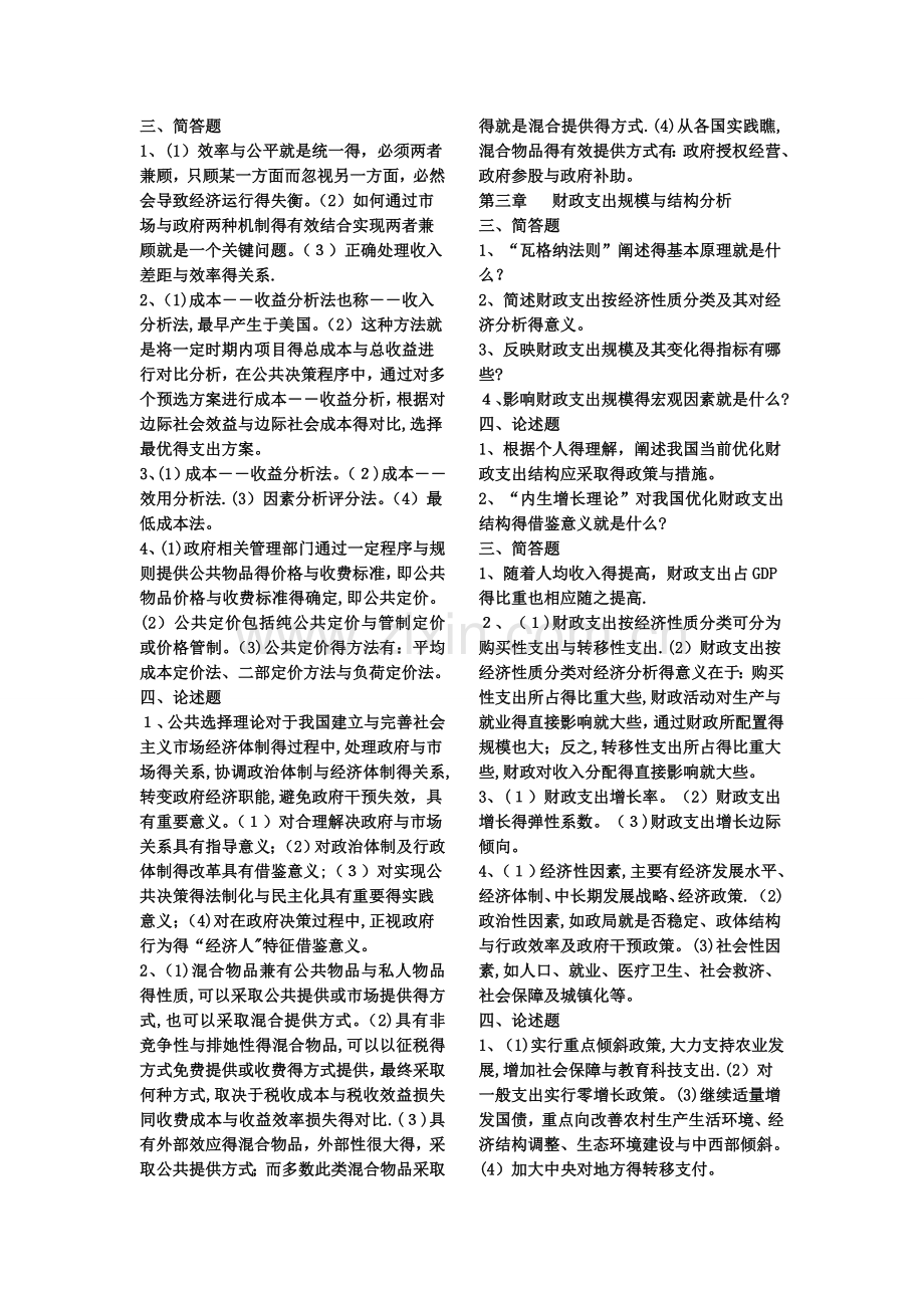 《财政学》习题、答案.doc_第2页