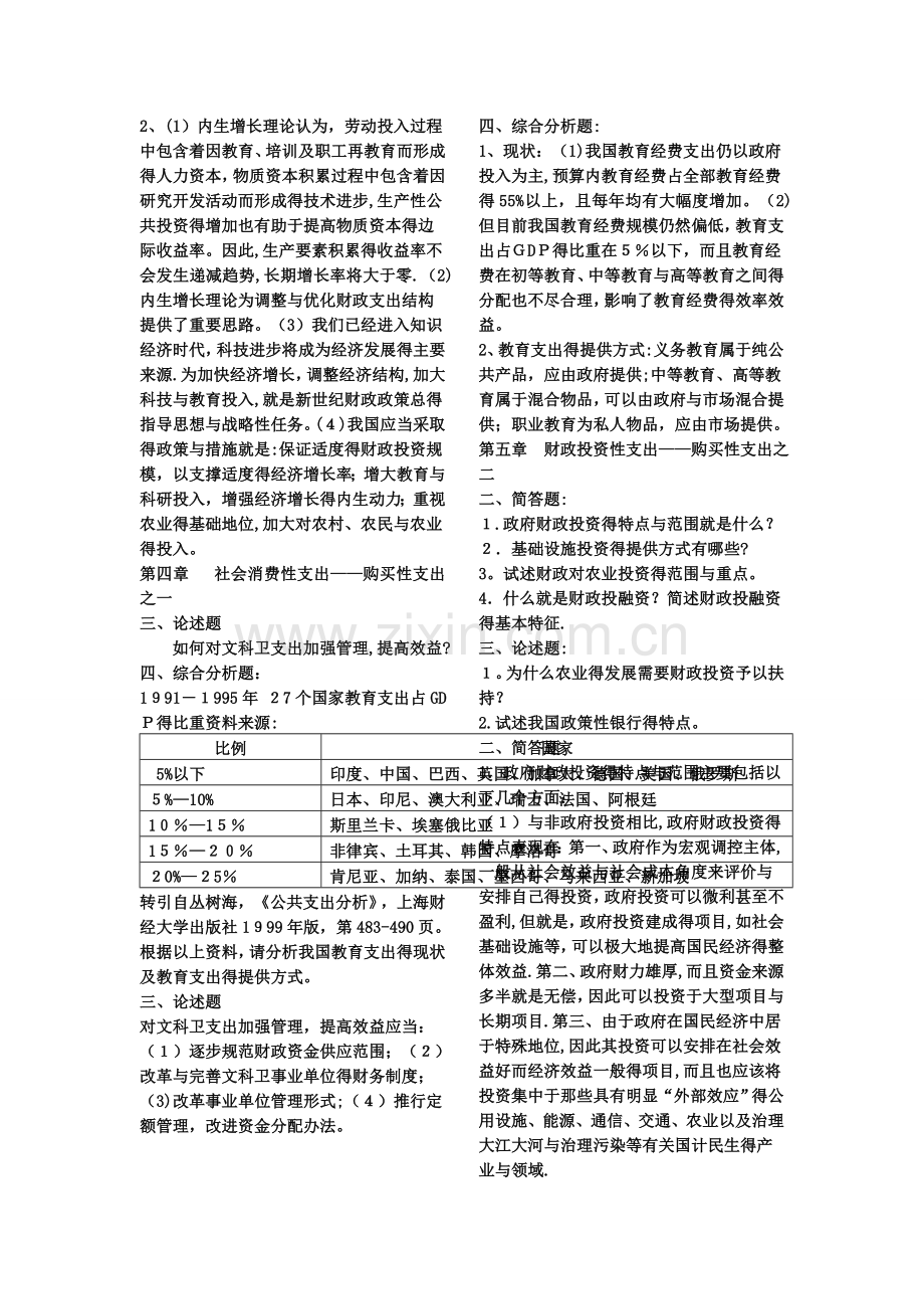 《财政学》习题、答案.doc_第3页