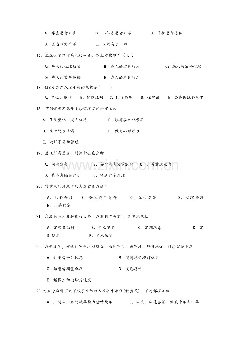 护理知识竞赛题库.docx_第3页