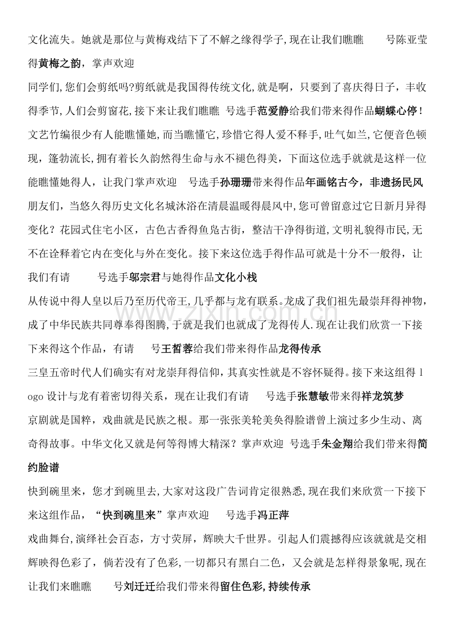 创新大赛主持词.doc_第2页