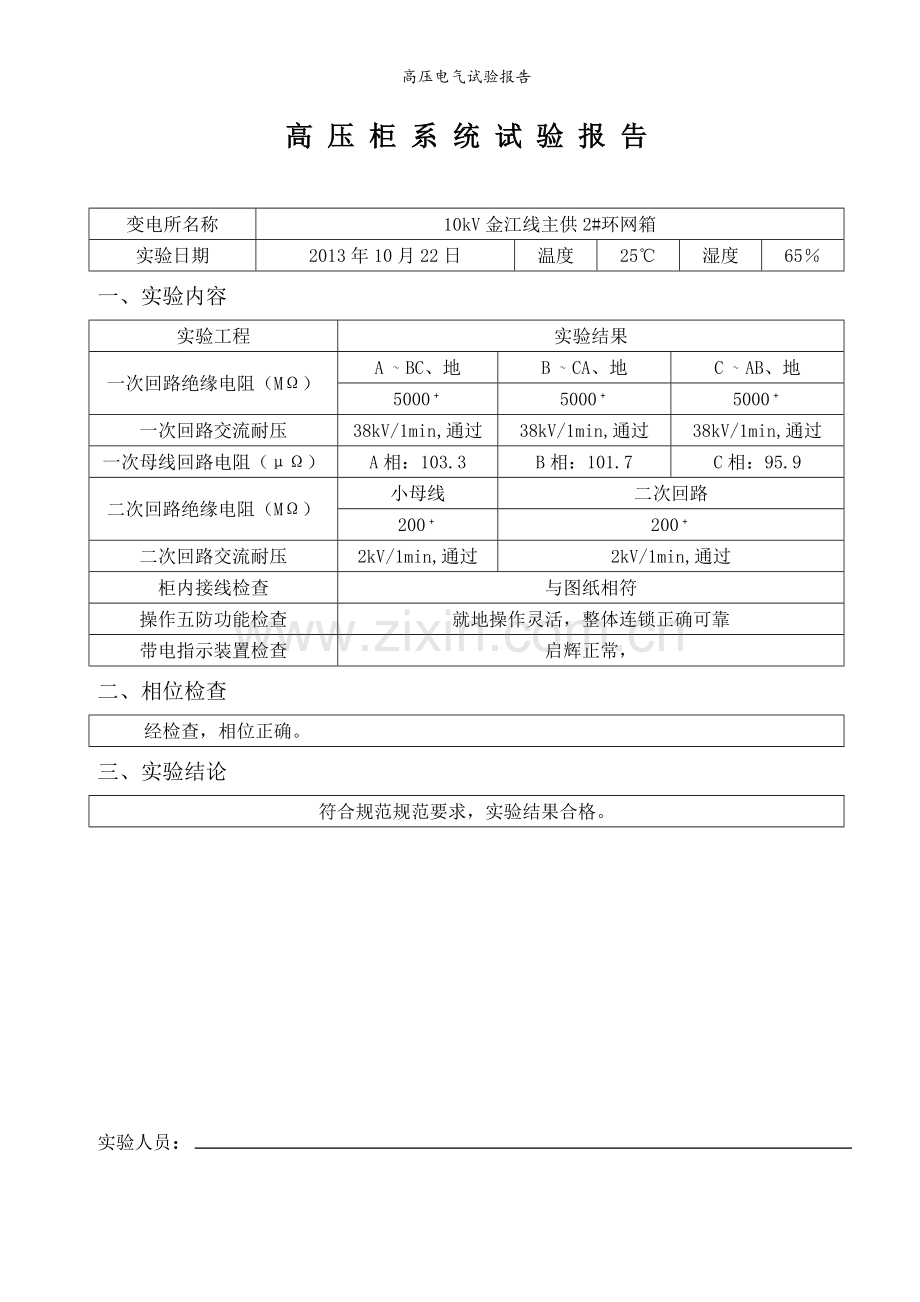 高压电气试验报告.doc_第2页