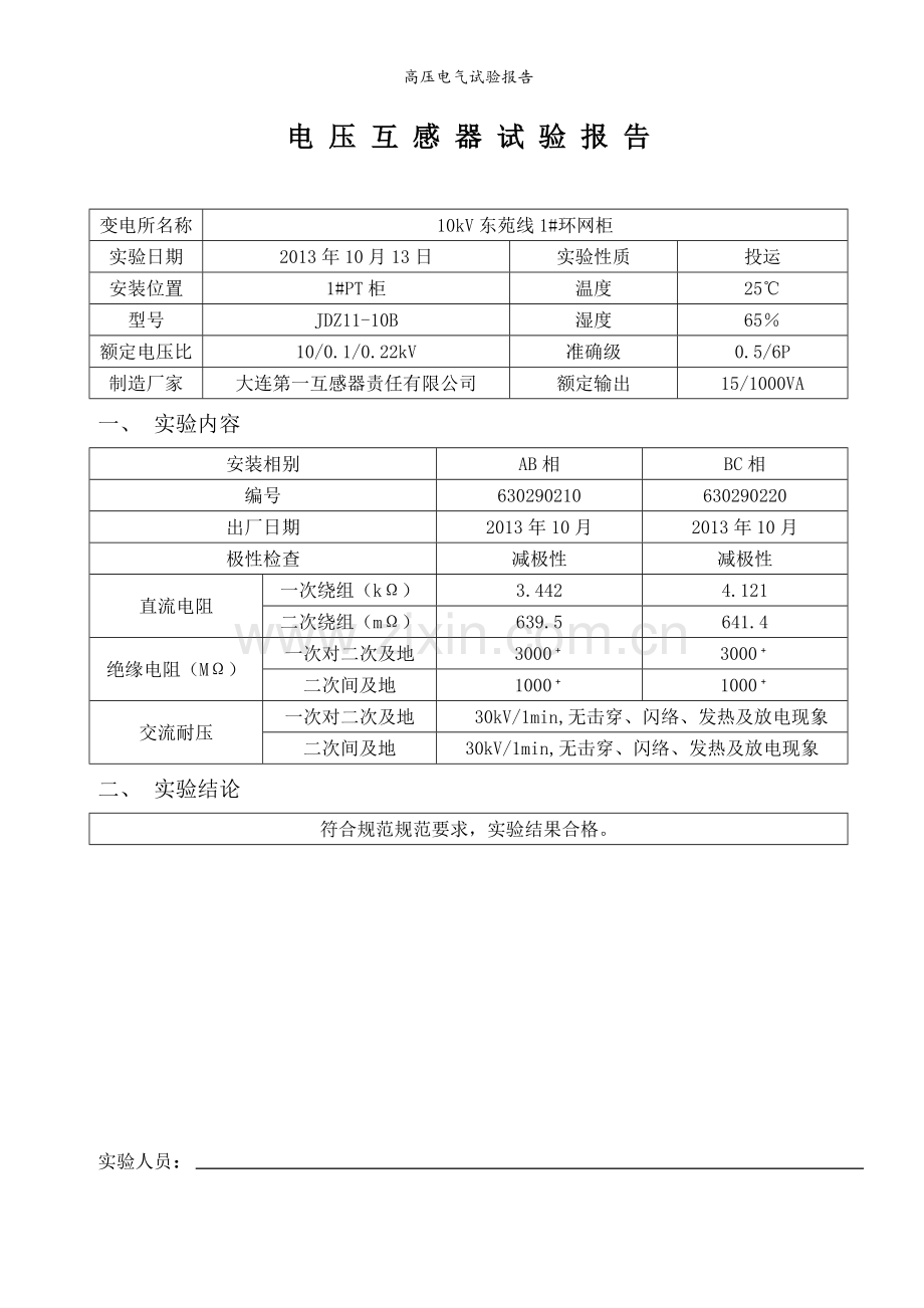 高压电气试验报告.doc_第3页