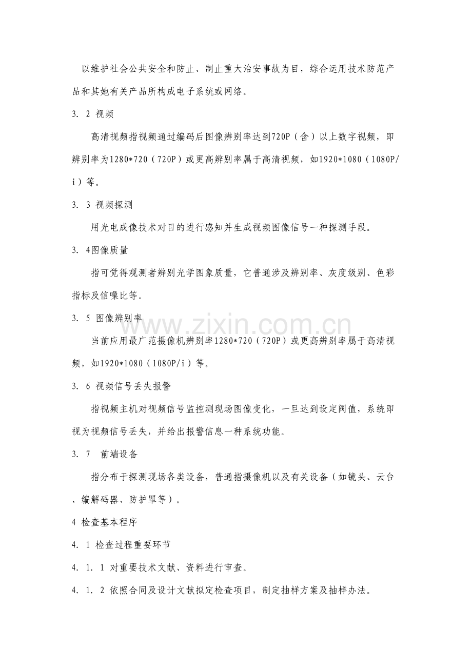 视频安防监控系统检验实施综合规范.docx_第2页