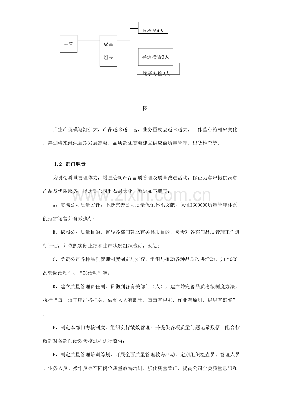 品质部部门工作综合规划.doc_第3页