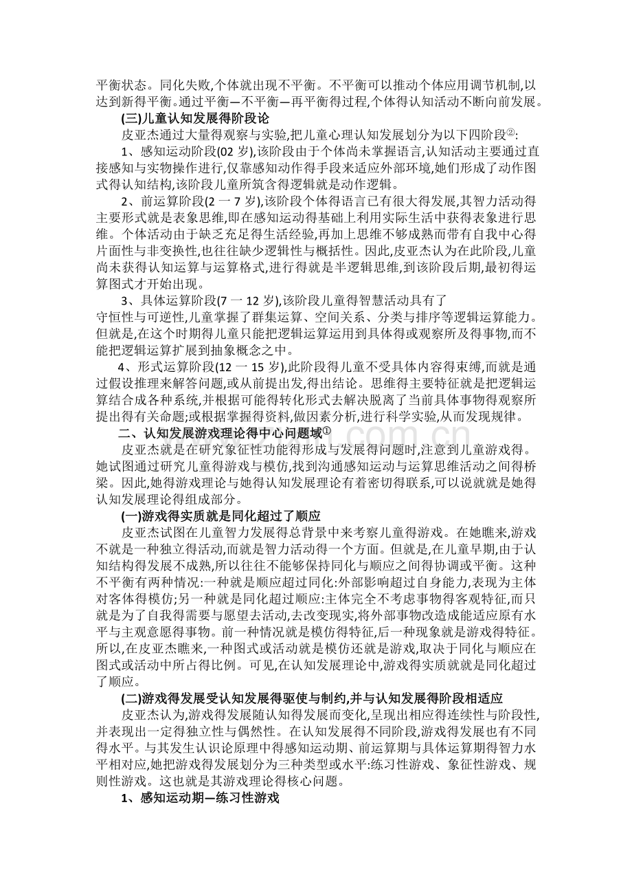 皮亚杰的认知发展的游戏理论.doc_第2页