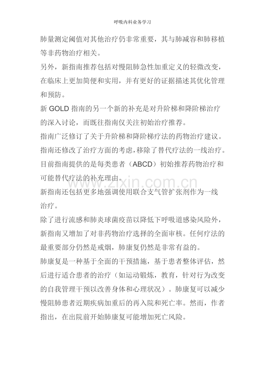 呼吸内科业务学习.doc_第2页