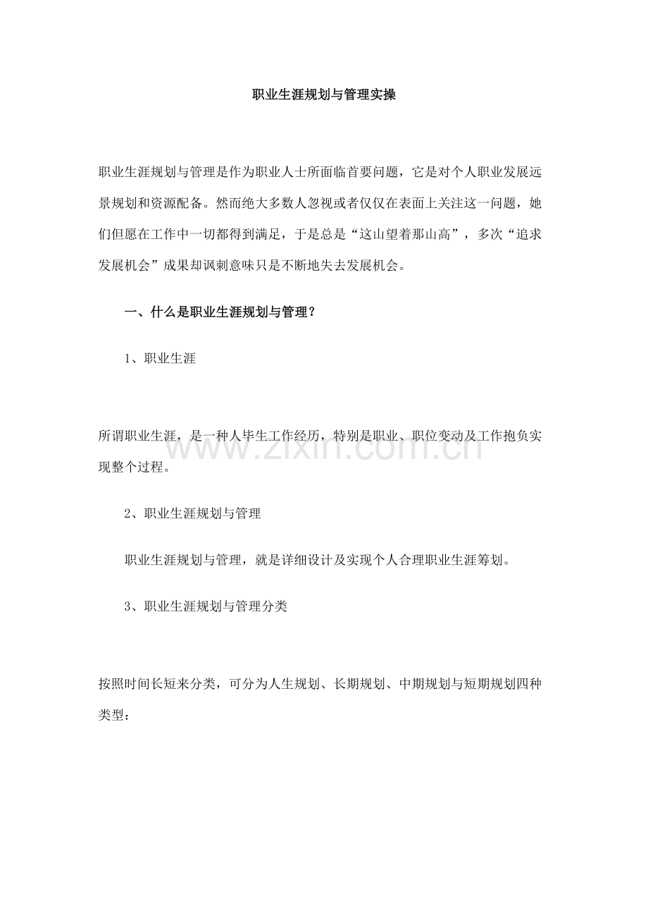 职业生涯综合规划和管理实操.doc_第1页