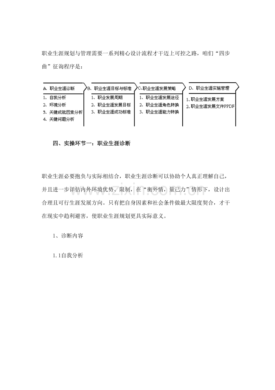 职业生涯综合规划和管理实操.doc_第3页