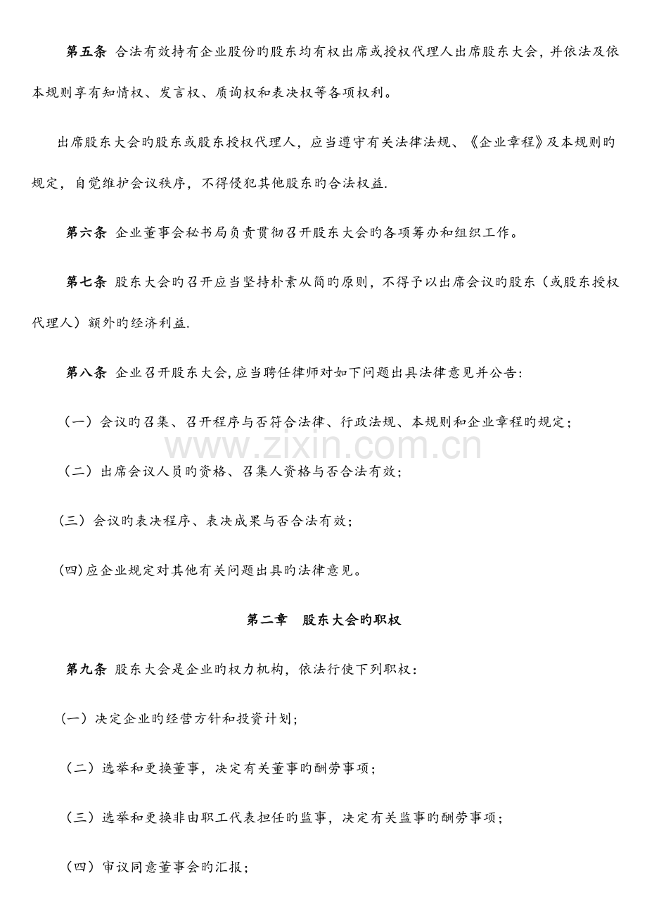 公司议事规则股东会董事会监事会总经理.doc_第2页