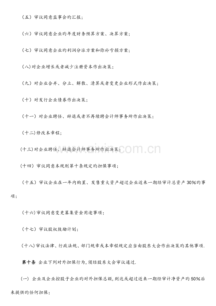 公司议事规则股东会董事会监事会总经理.doc_第3页