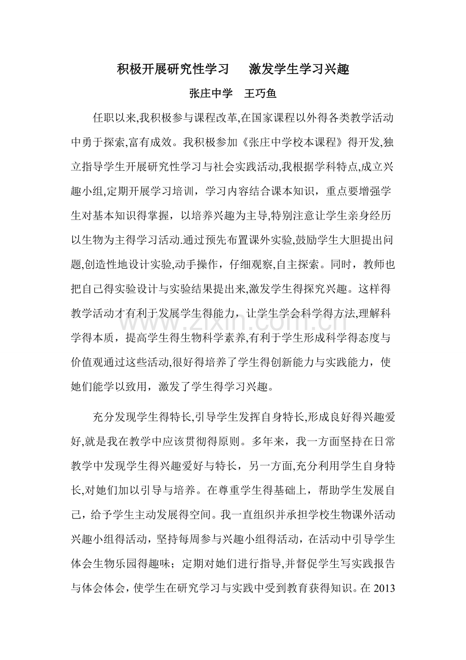 关于校园食堂的研究性学习的报告.doc_第1页