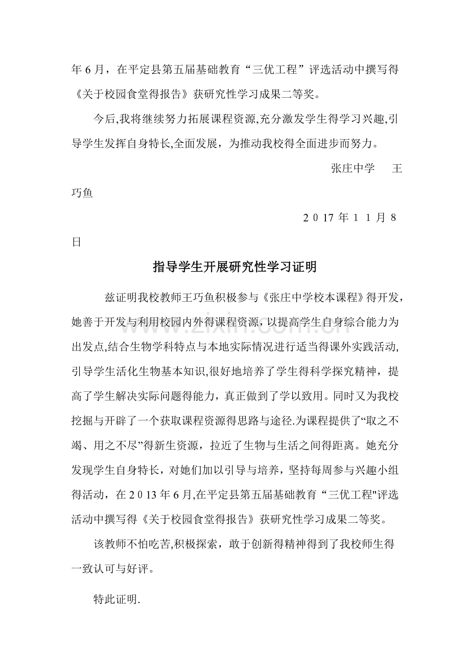 关于校园食堂的研究性学习的报告.doc_第2页