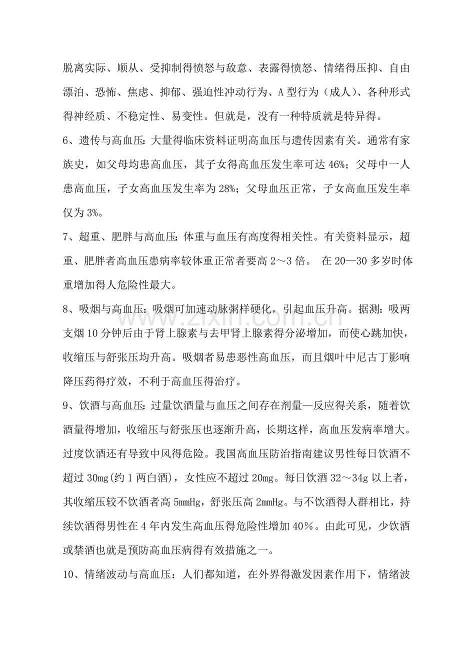 高血压健康教育指导.doc_第2页