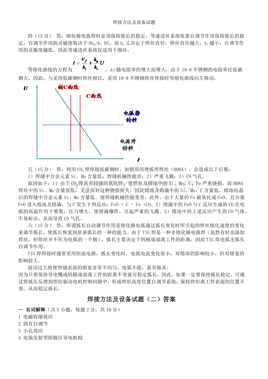 焊接方法及设备试题.doc_第3页