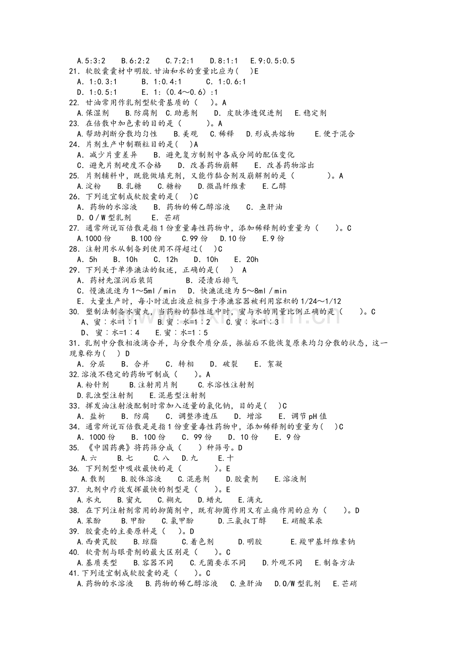 《中药制剂技术》习题集答案.doc_第2页