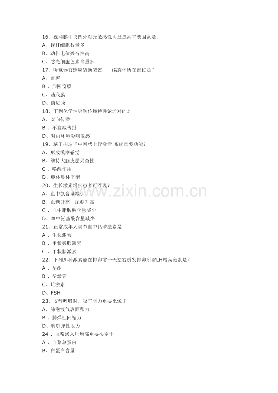 2021年研究生入学考试西医综合真题.doc_第3页