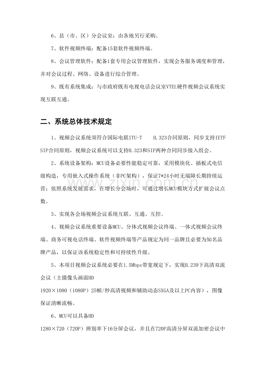 综合招标内容及要求设备清单.doc_第2页