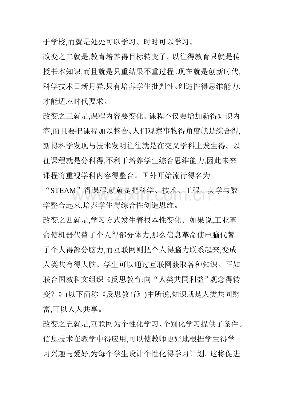 未来教育的变与不变.doc_第2页