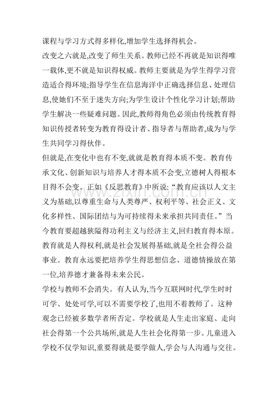 未来教育的变与不变.doc_第3页