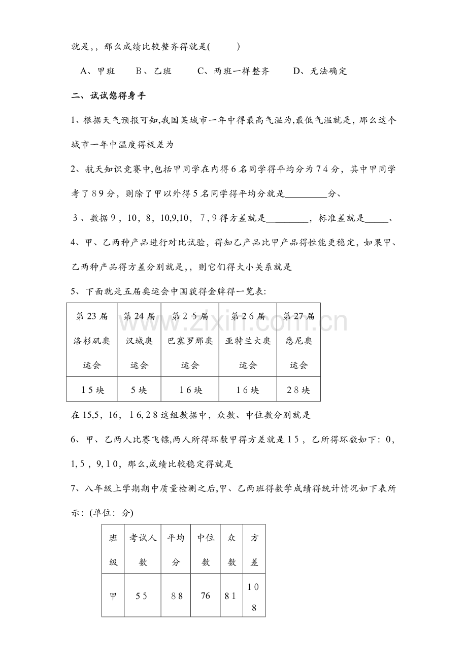 初二数学数据分析练习试题(含答案).doc_第2页