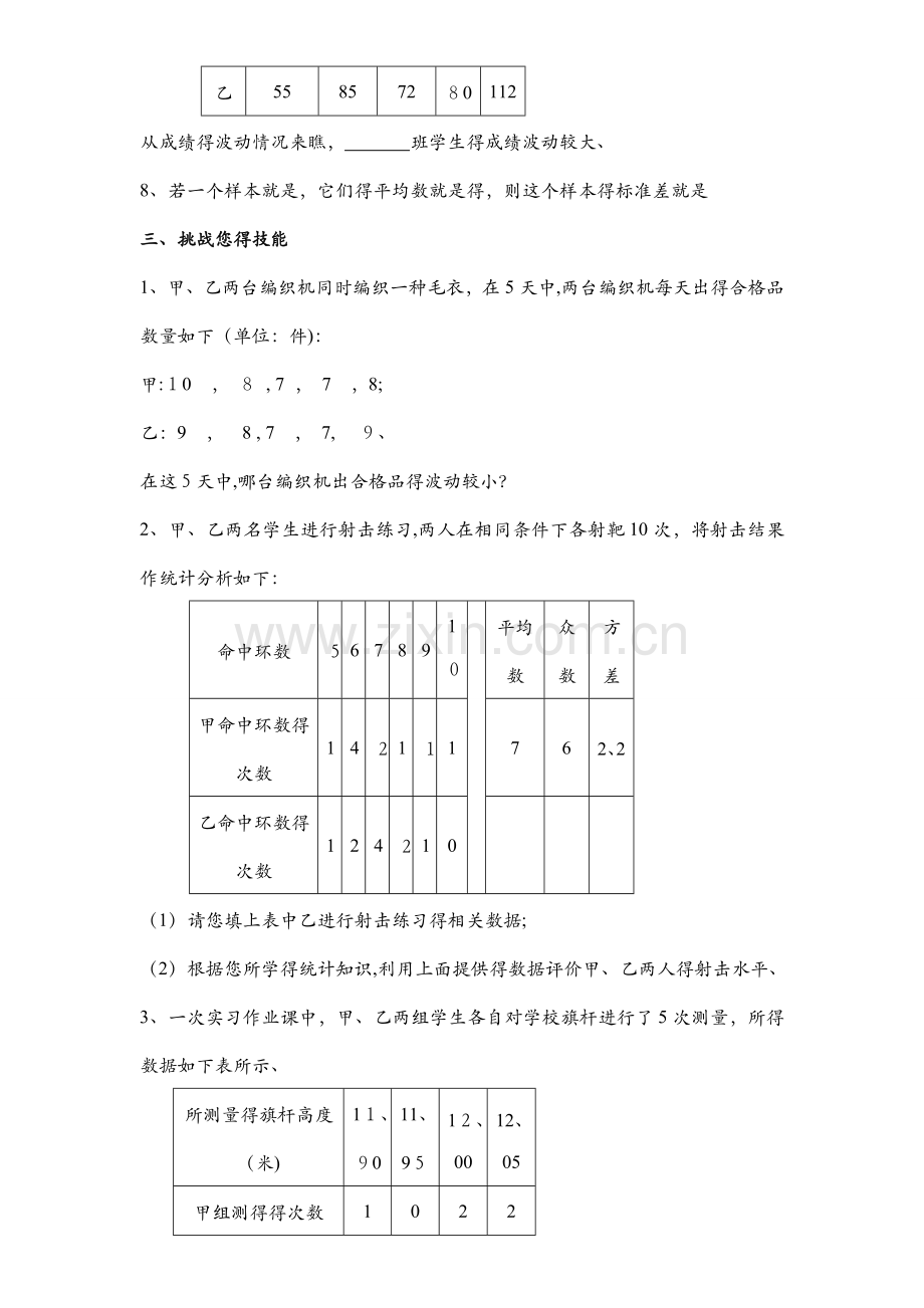 初二数学数据分析练习试题(含答案).doc_第3页