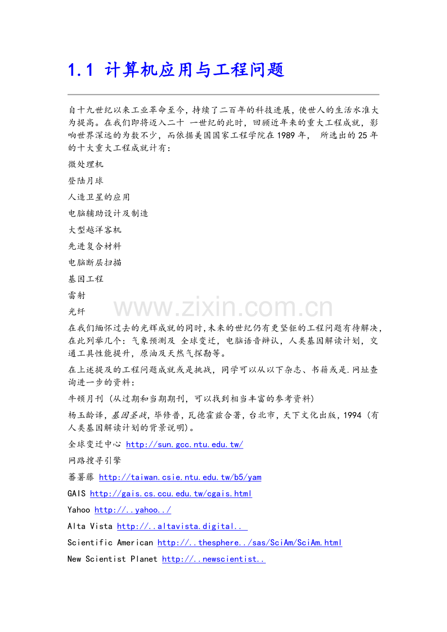 matlab讲义(全).docx_第1页