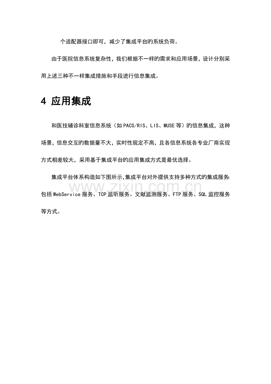 医院信息集成平台建设方案.doc_第3页