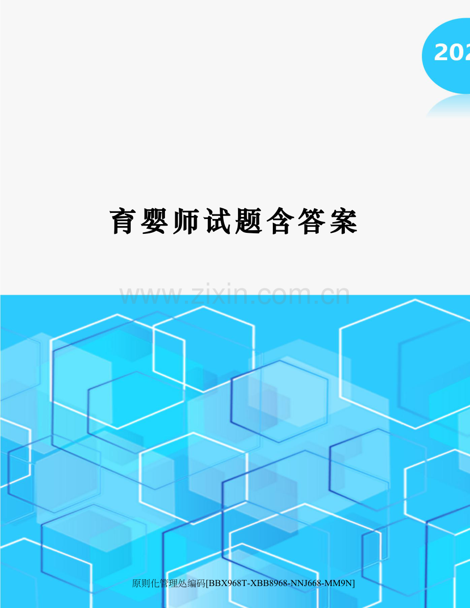 2023年育婴师试题含答案.docx_第1页