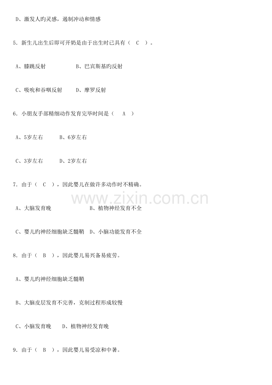 2023年育婴师试题含答案.docx_第3页