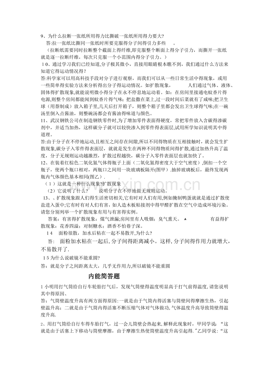 分子热运动简答题.doc_第2页