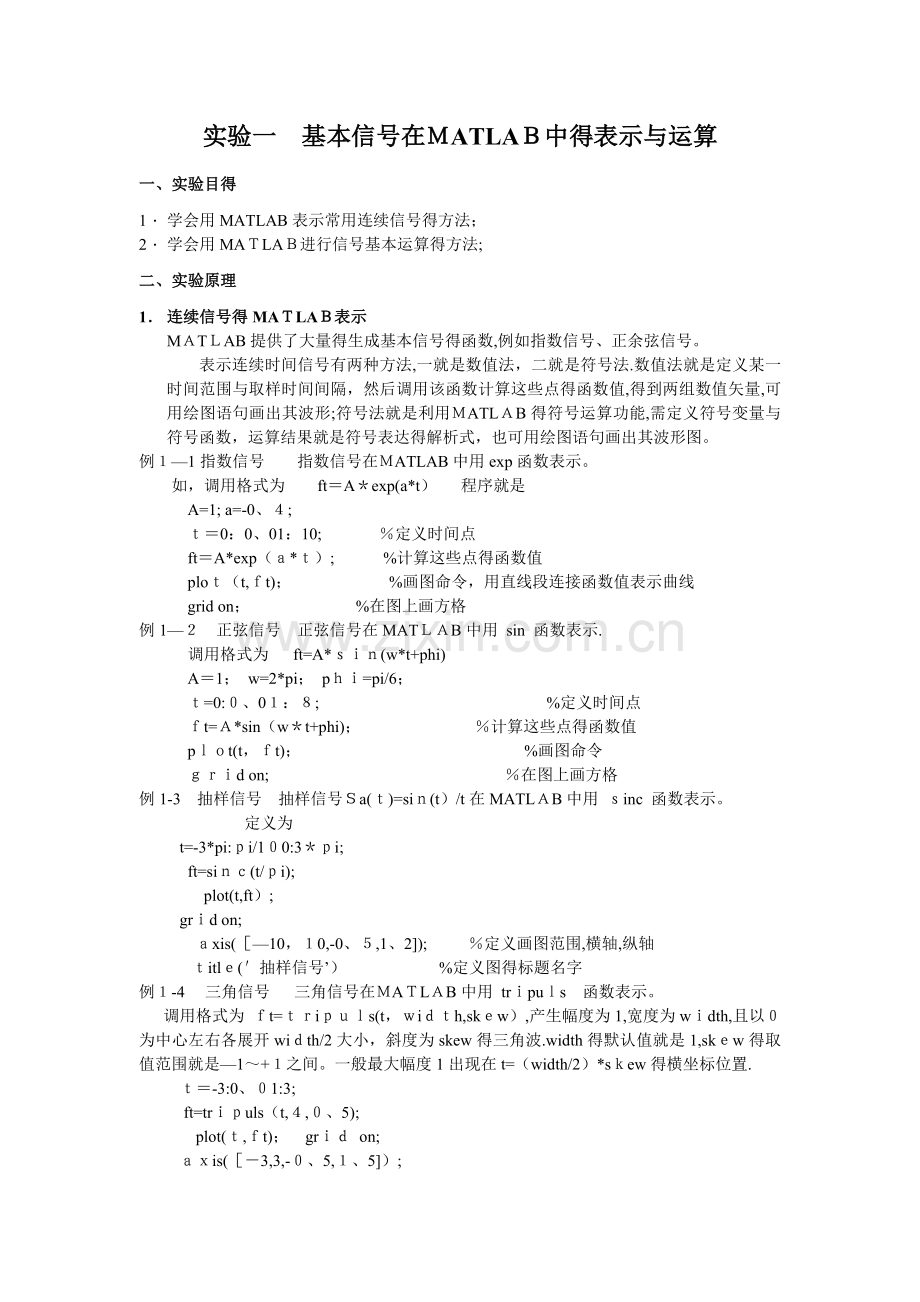 信号与系统及MATLAB实现.doc_第2页