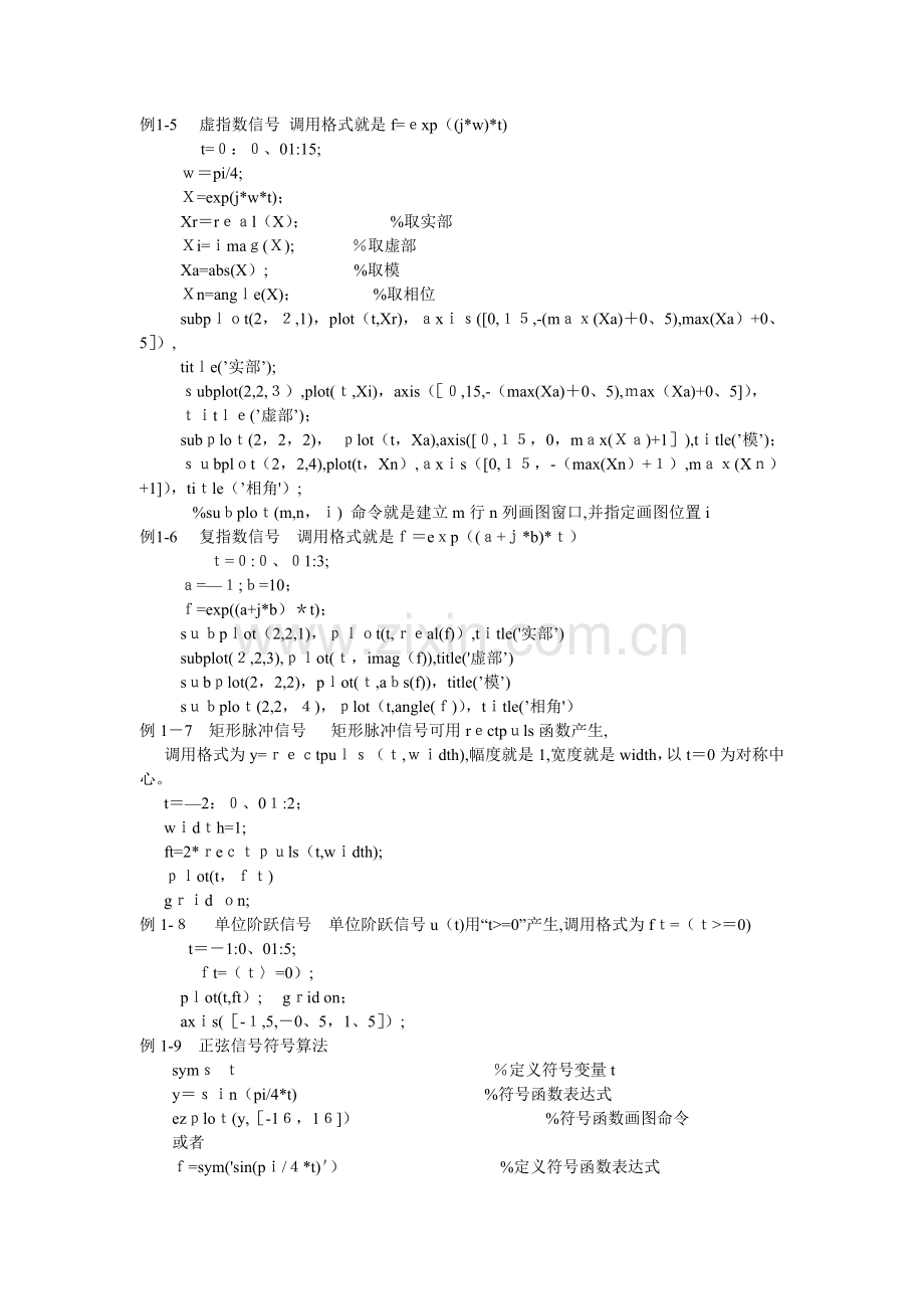 信号与系统及MATLAB实现.doc_第3页