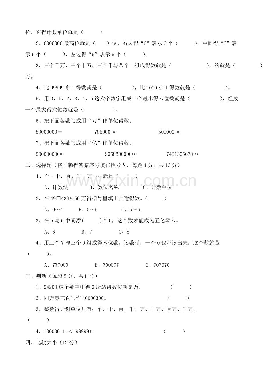 人教版小学数学四年级上册各单元试卷全套.doc_第2页