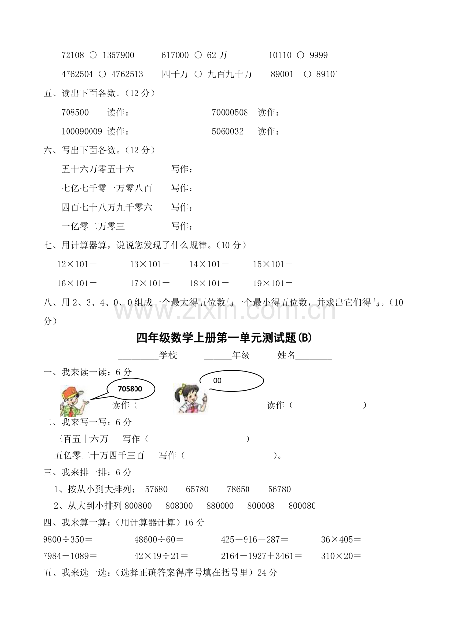 人教版小学数学四年级上册各单元试卷全套.doc_第3页