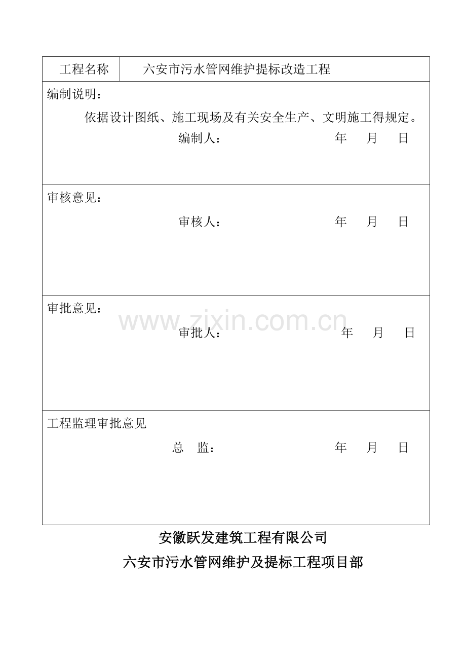 公司应急预案方案.doc_第2页