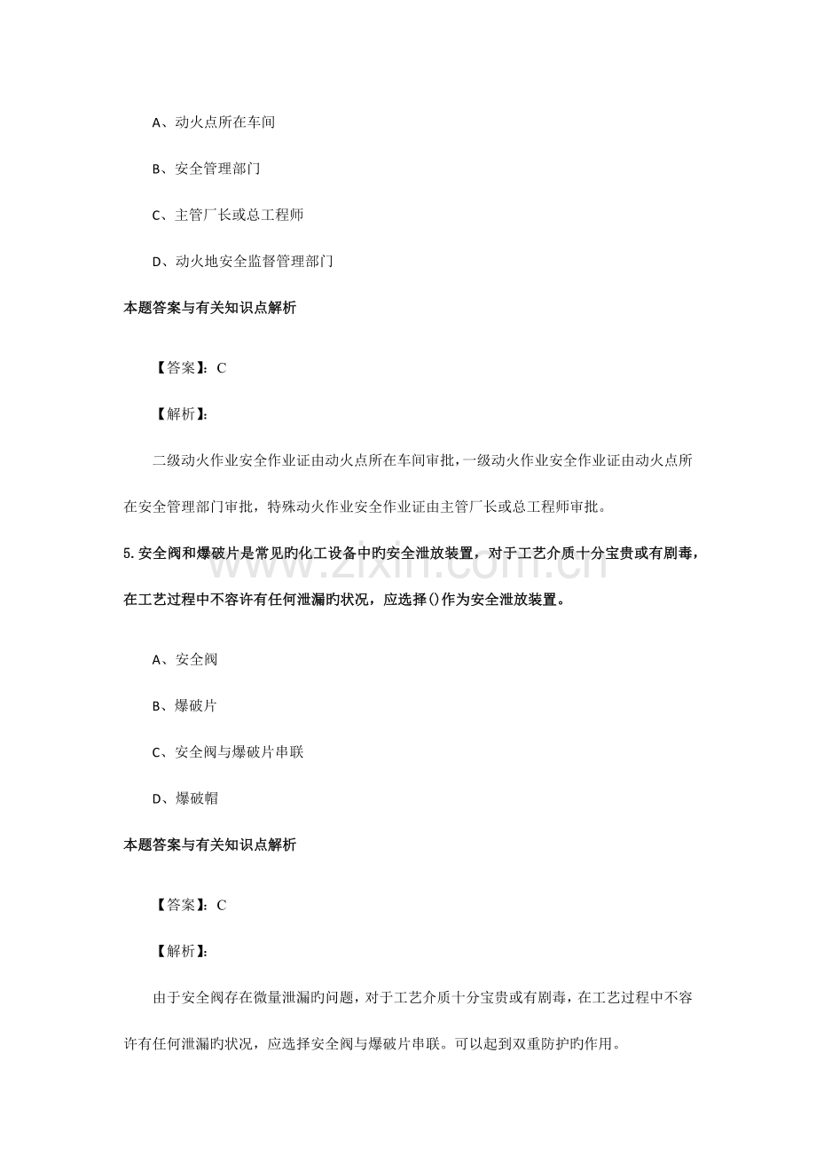 2023年安全工程师化工安全考试复习题及解析答案.docx_第3页