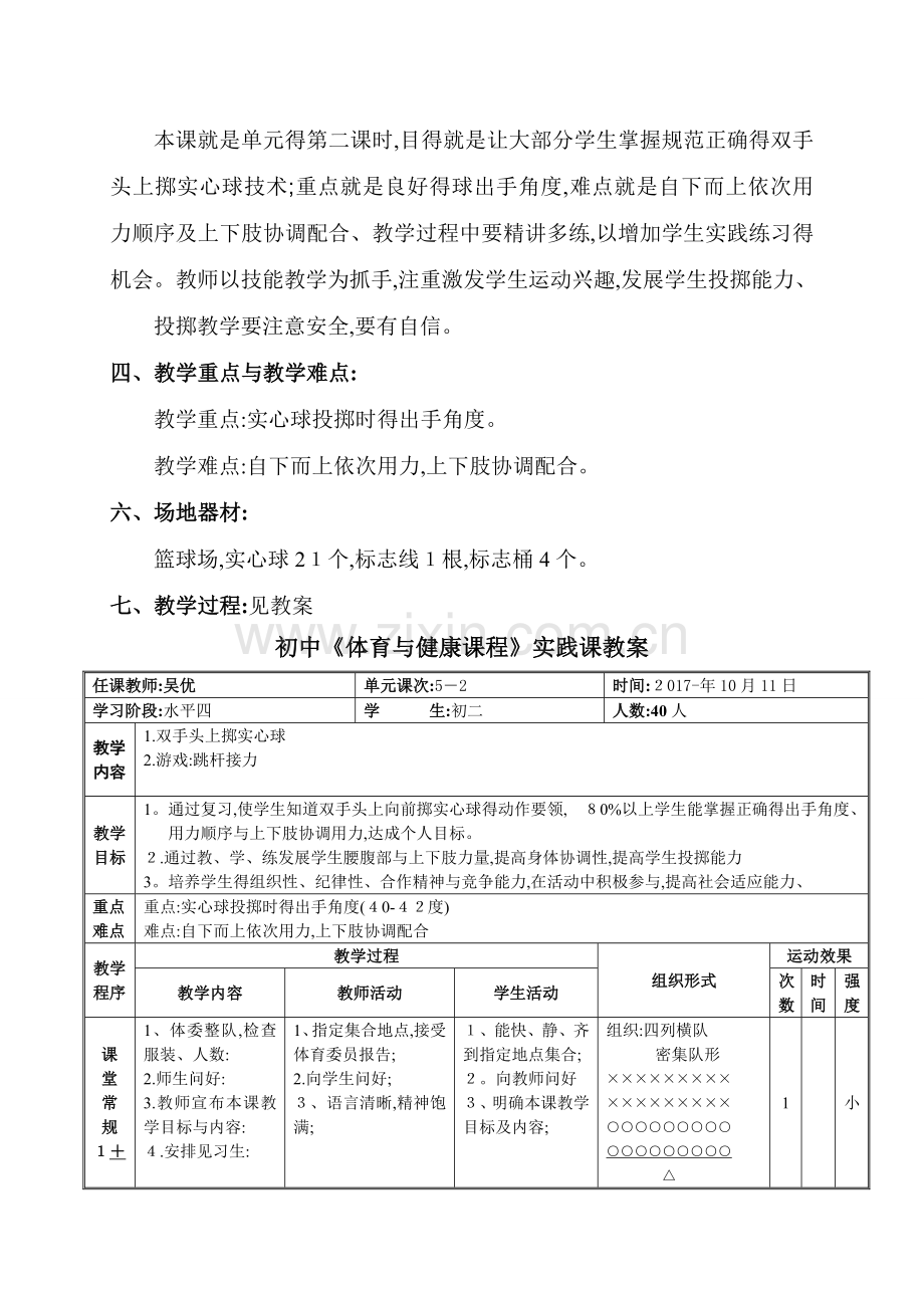 初中八年级体育公开课教案.doc_第2页