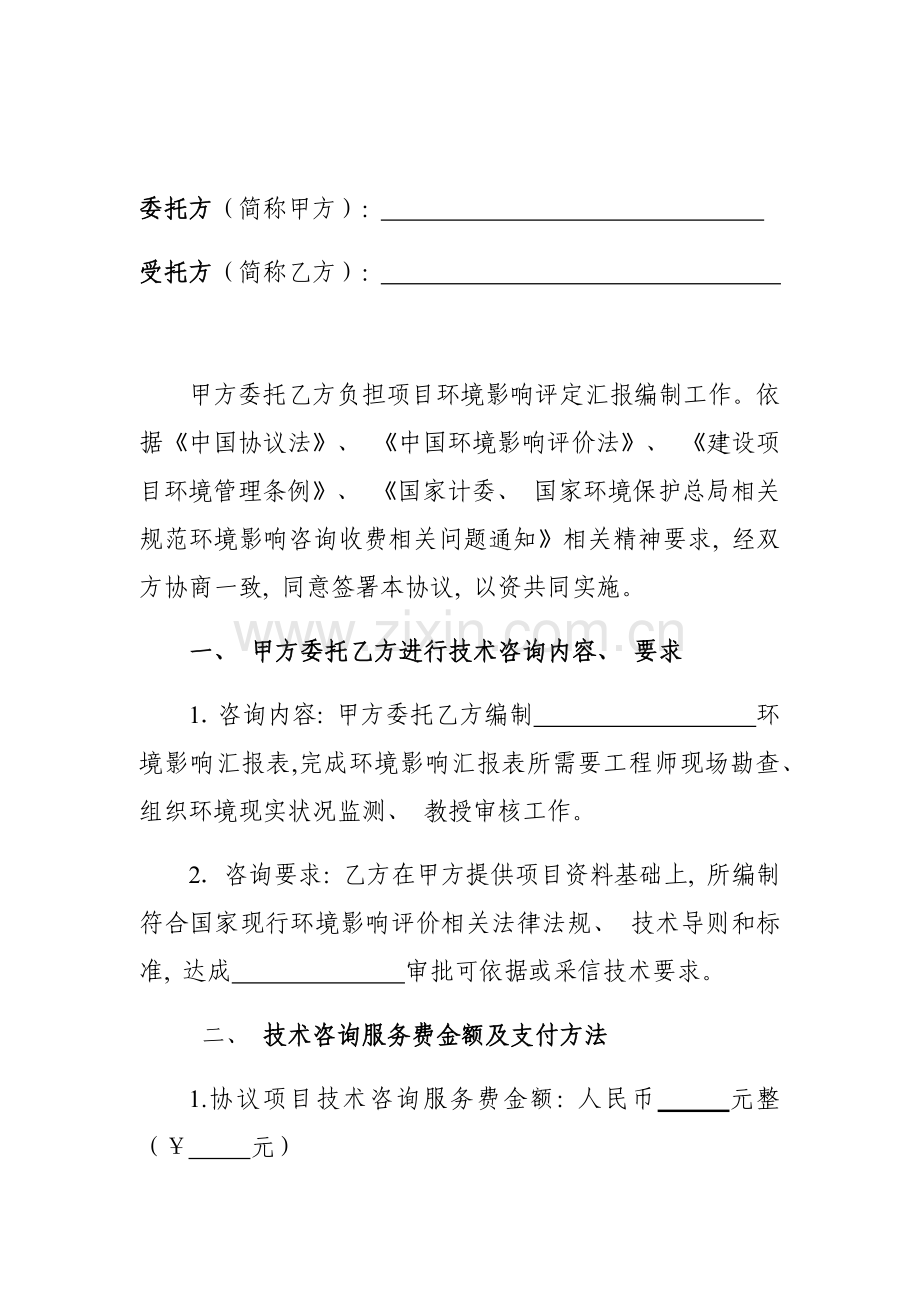 环境影响评价报告合同模板.docx_第2页