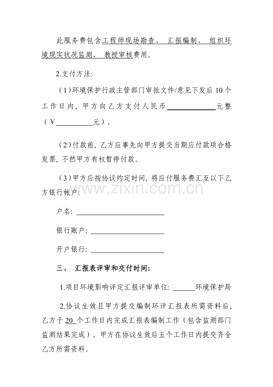 环境影响评价报告合同模板.docx_第3页