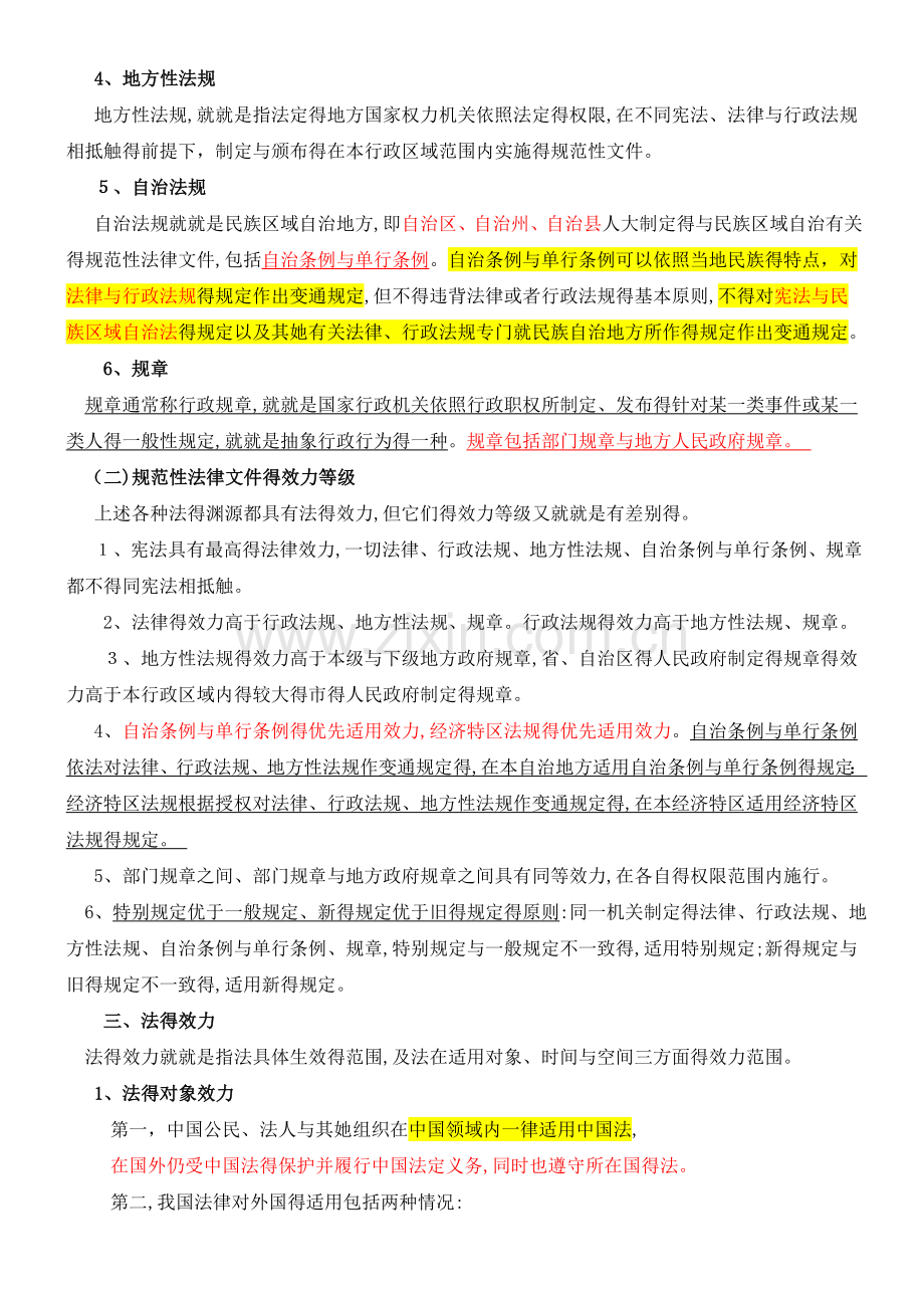 公务员考试----法律常识.doc_第2页