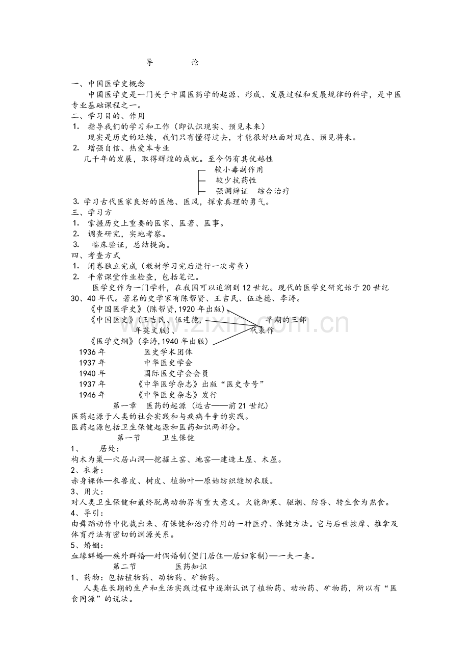 医学史大纲.doc_第1页