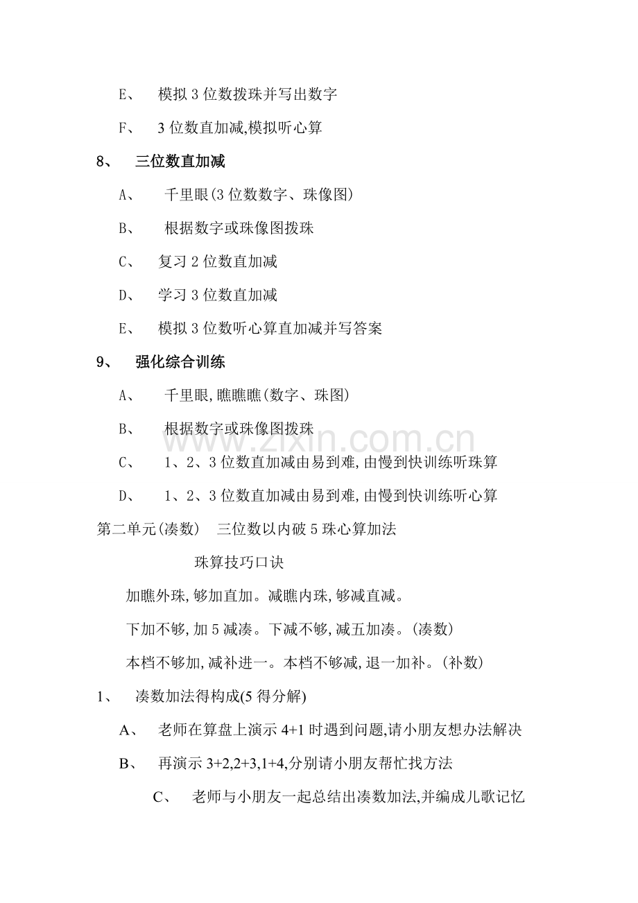 全套珠心算教案实用.doc_第3页