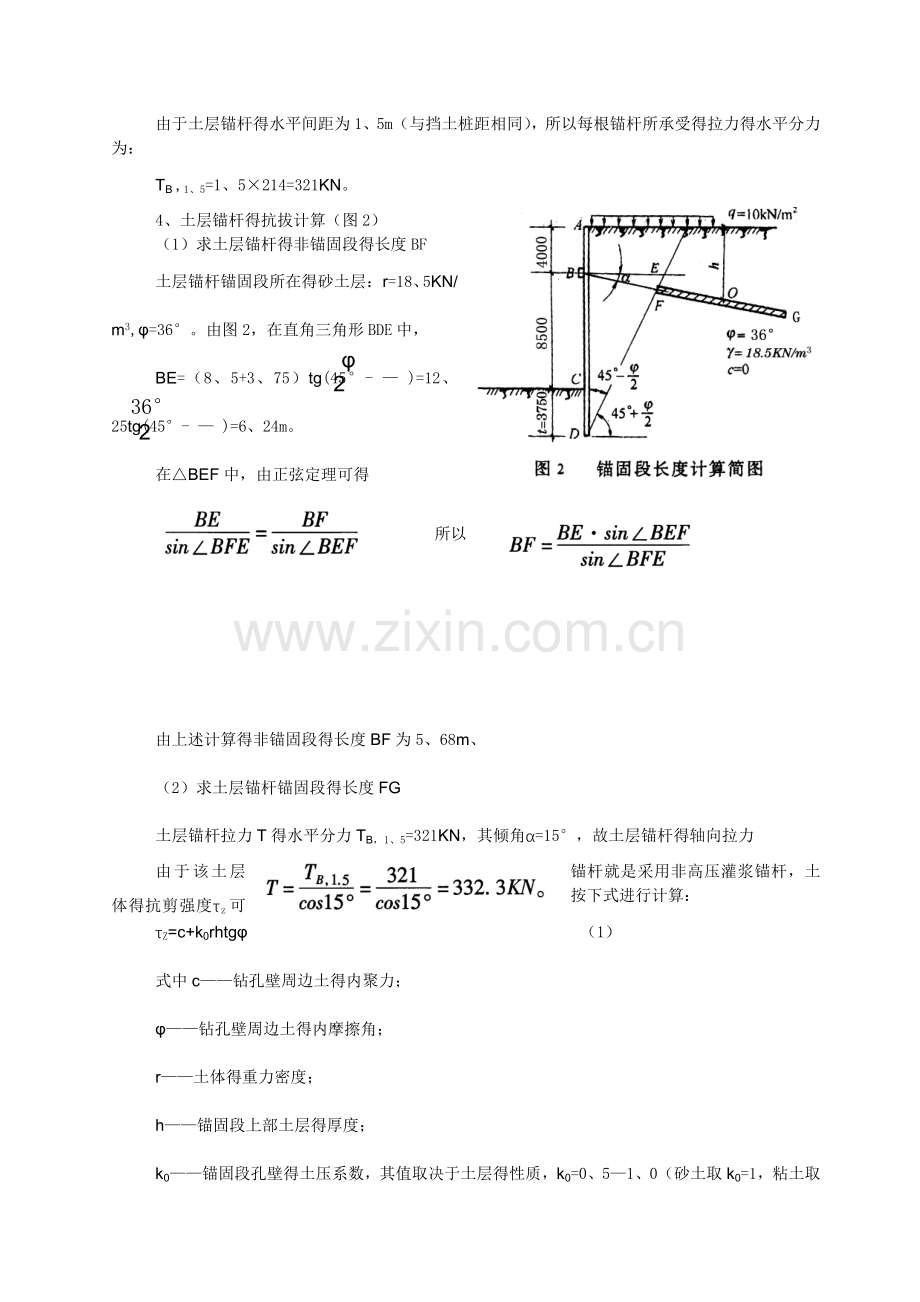 土层锚杆工程计算实例.doc_第3页